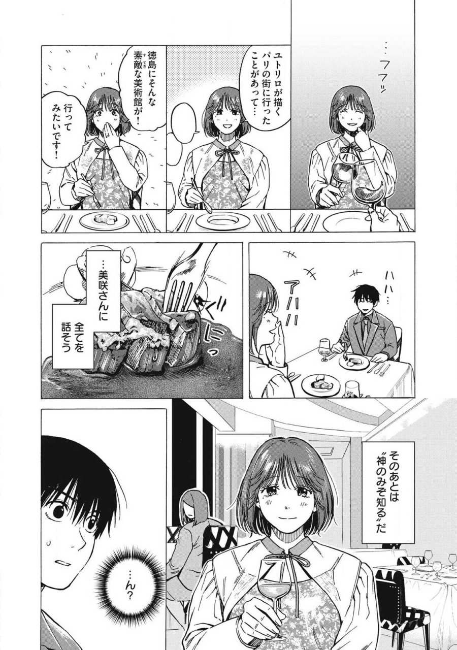 負け犬とライオン 第17話 - Page 9