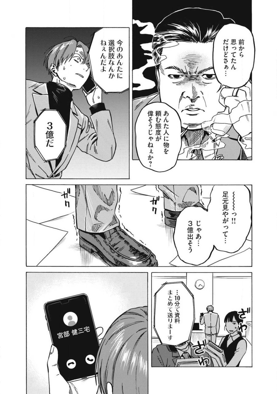 負け犬とライオン 第18話 - Page 12