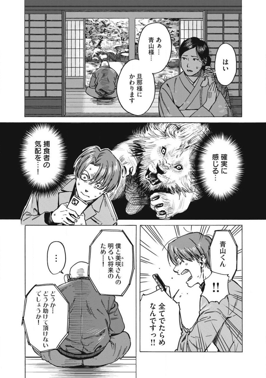 負け犬とライオン 第18話 - Page 13