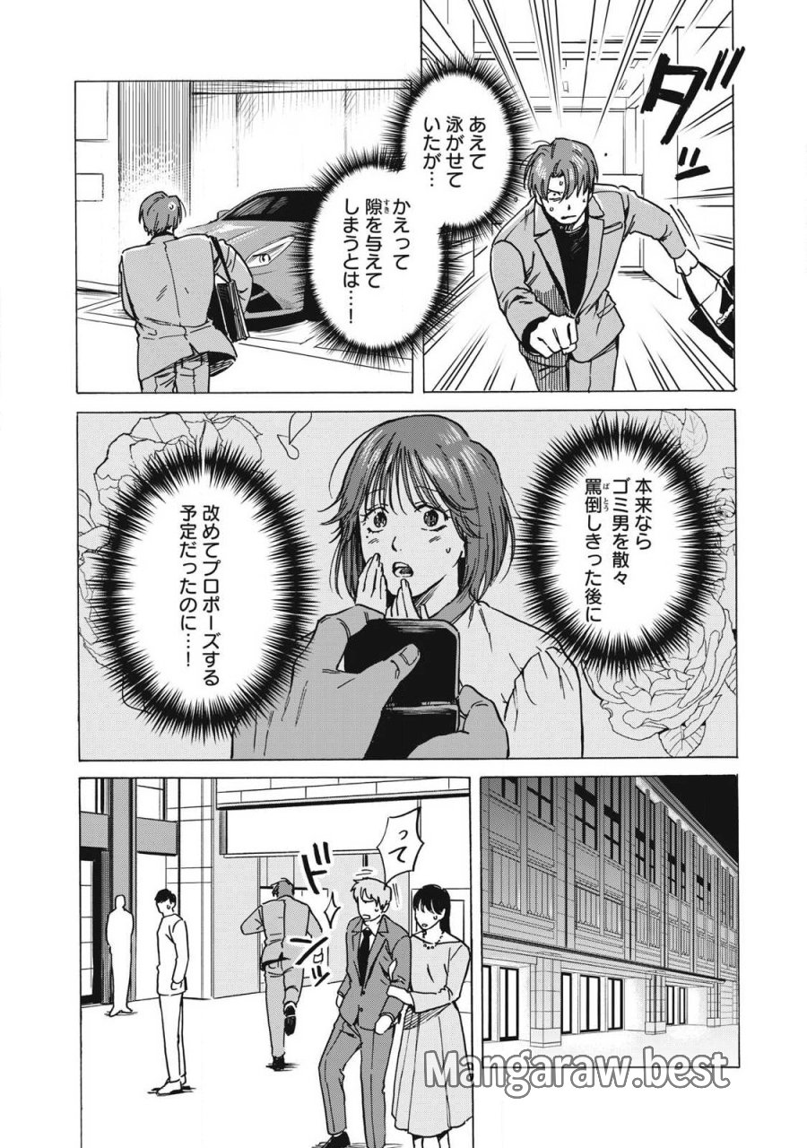負け犬とライオン 第18話 - Page 15