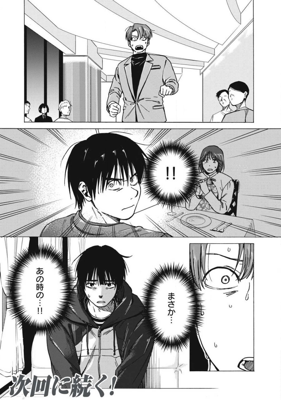 負け犬とライオン 第18話 - Page 16