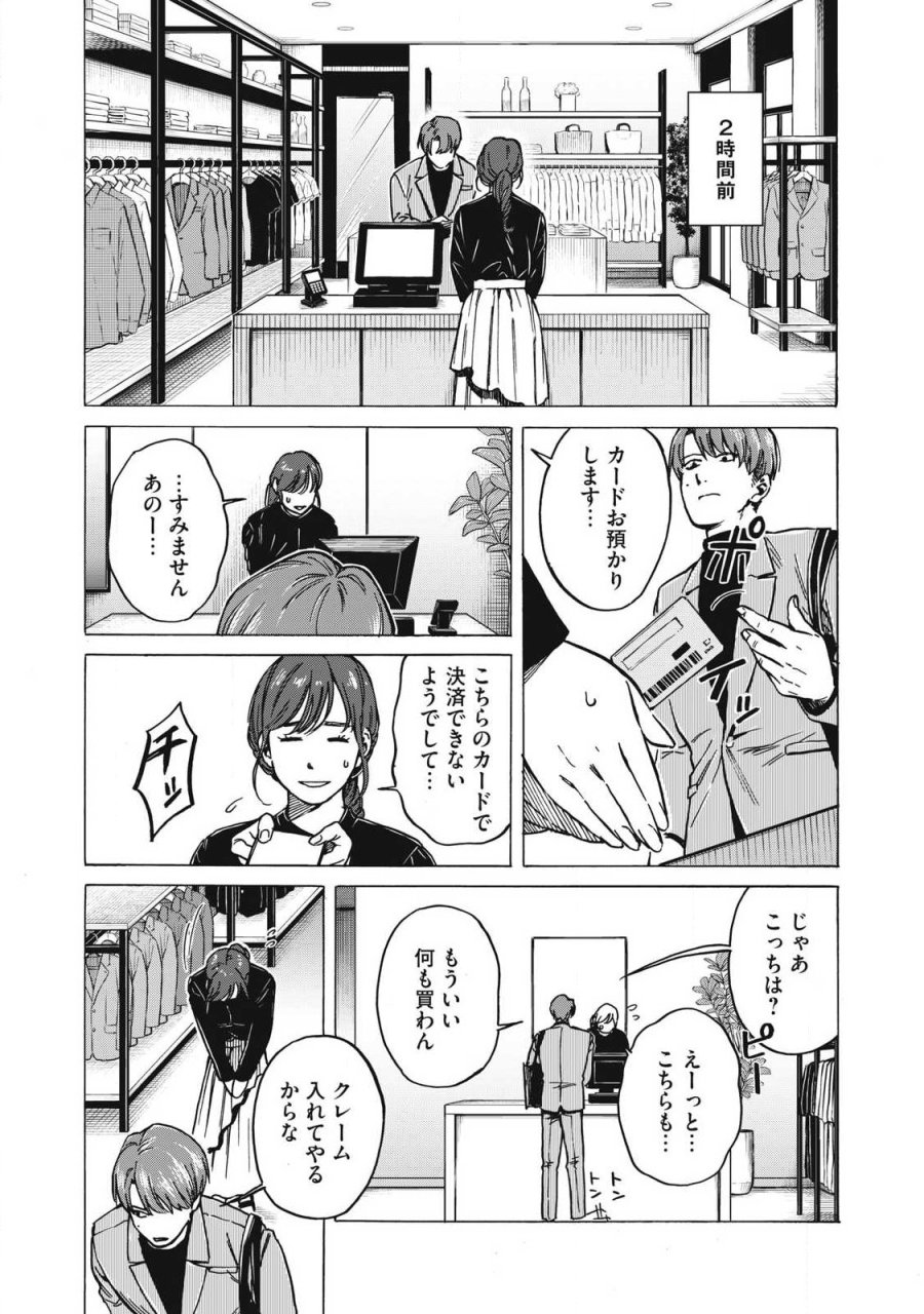 負け犬とライオン 第18話 - Page 2