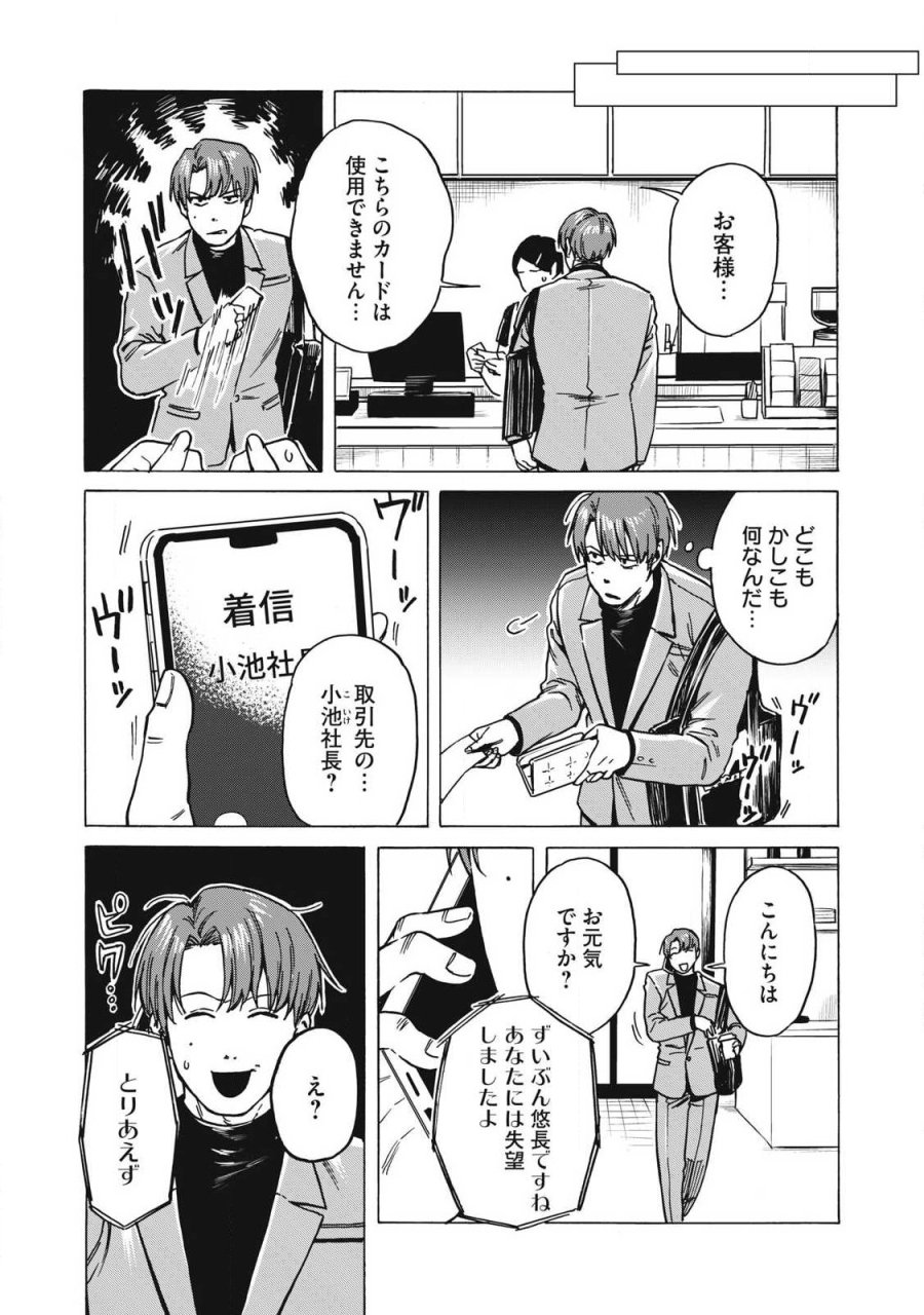 負け犬とライオン 第18話 - Page 3