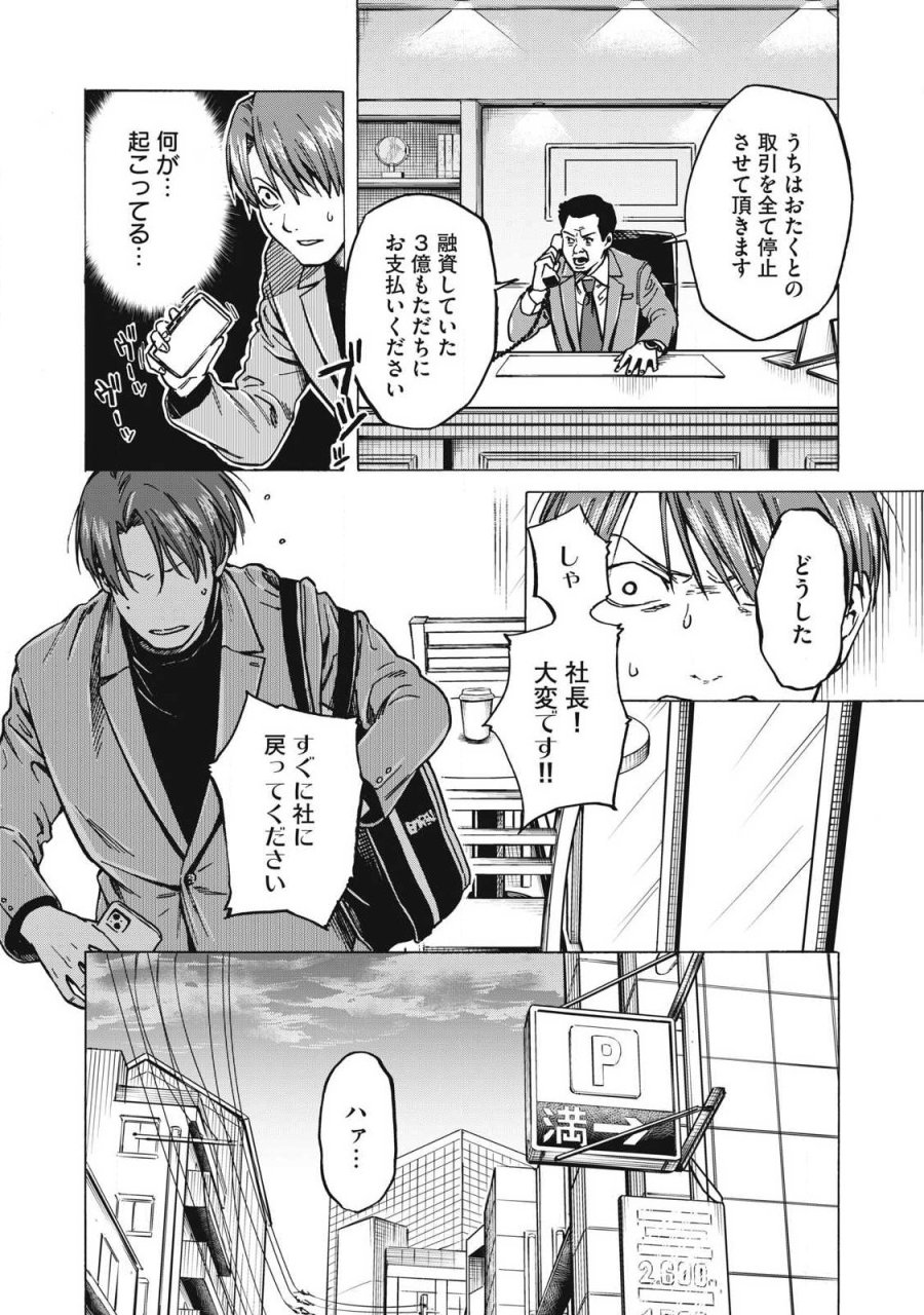 負け犬とライオン 第18話 - Page 4