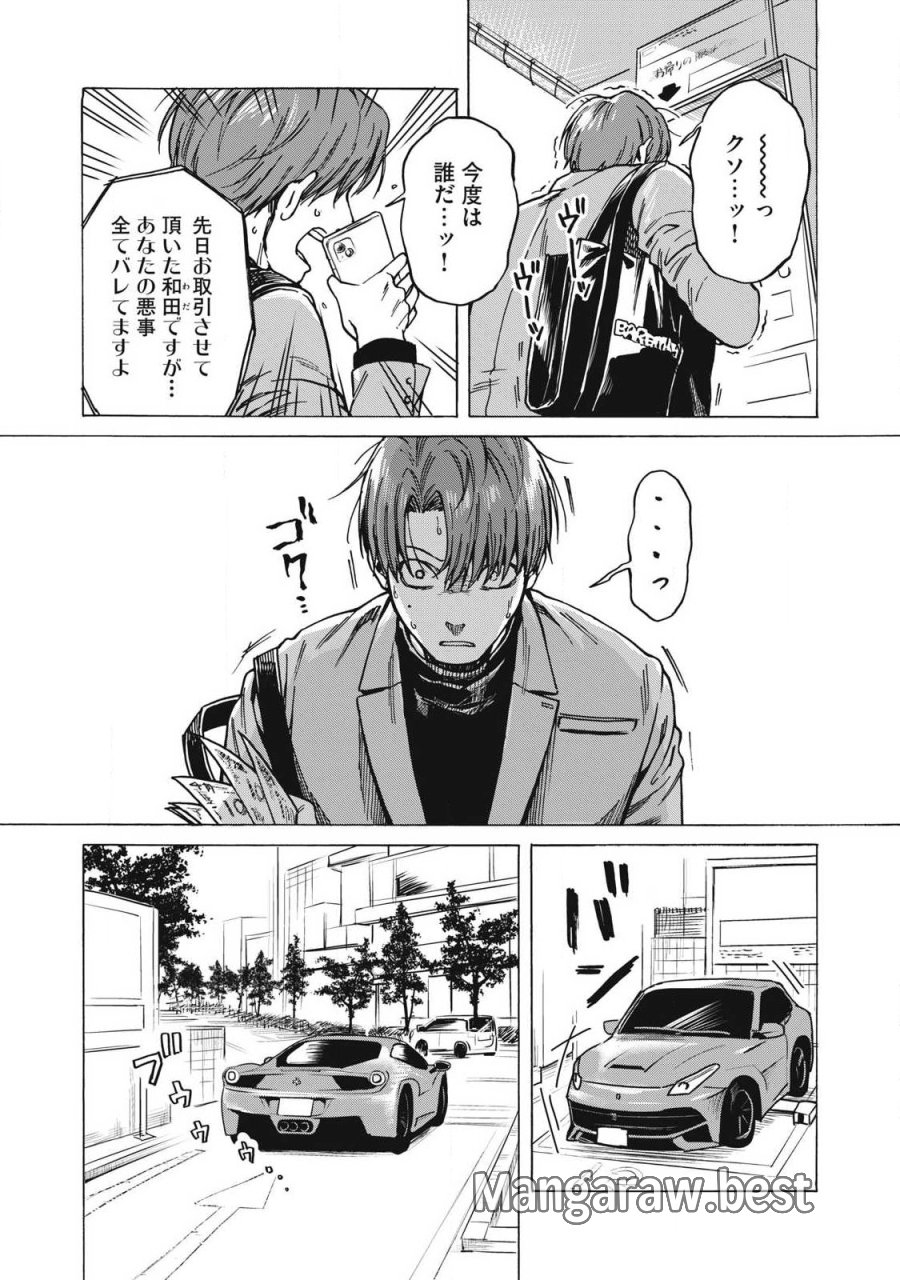 負け犬とライオン 第18話 - Page 5