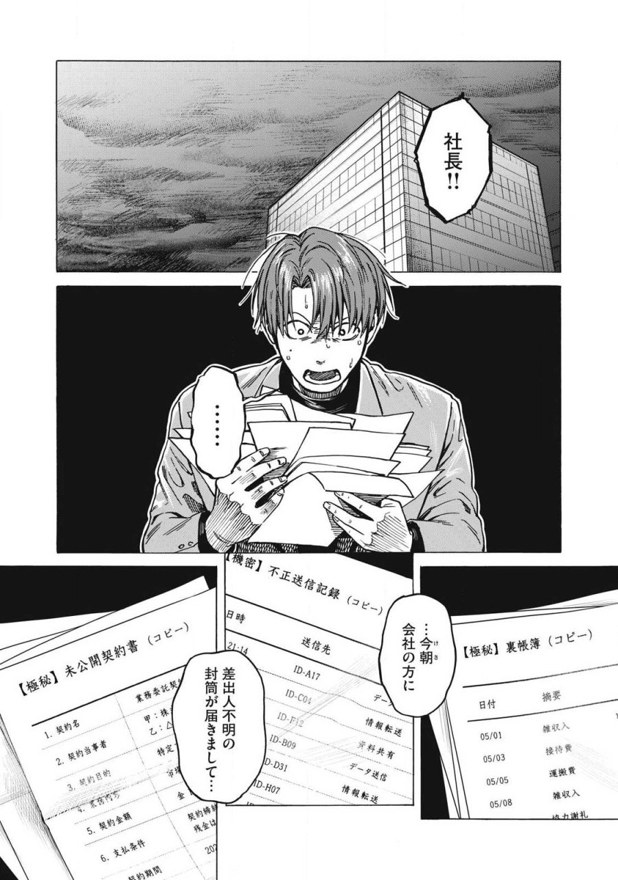 負け犬とライオン 第18話 - Page 8