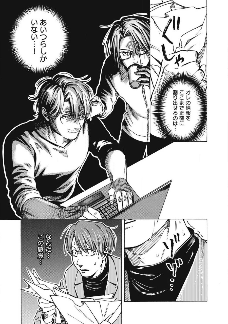 負け犬とライオン 第18話 - Page 9