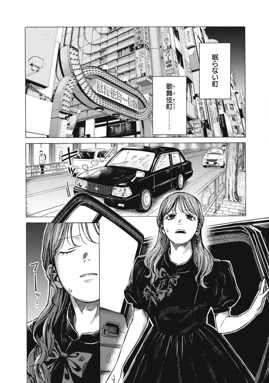 負け犬とライオン 第21話 - Page 1