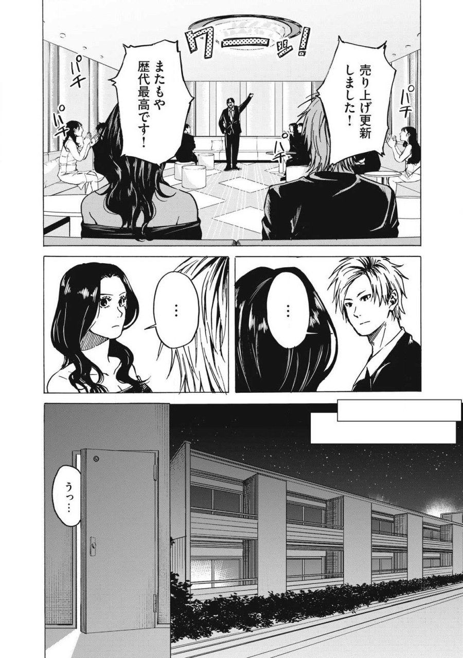 負け犬とライオン 第21話 - Page 12