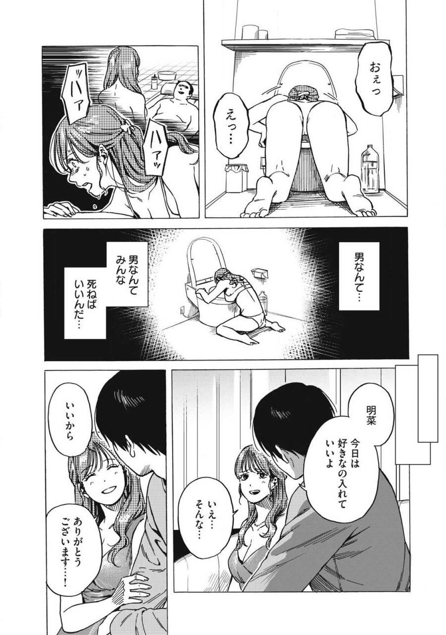 負け犬とライオン 第21話 - Page 13