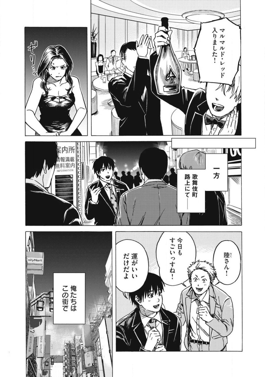 負け犬とライオン 第21話 - Page 14