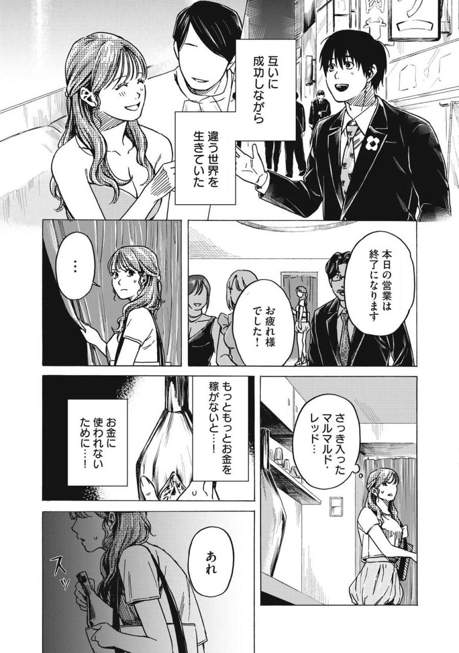 負け犬とライオン 第21話 - Page 15