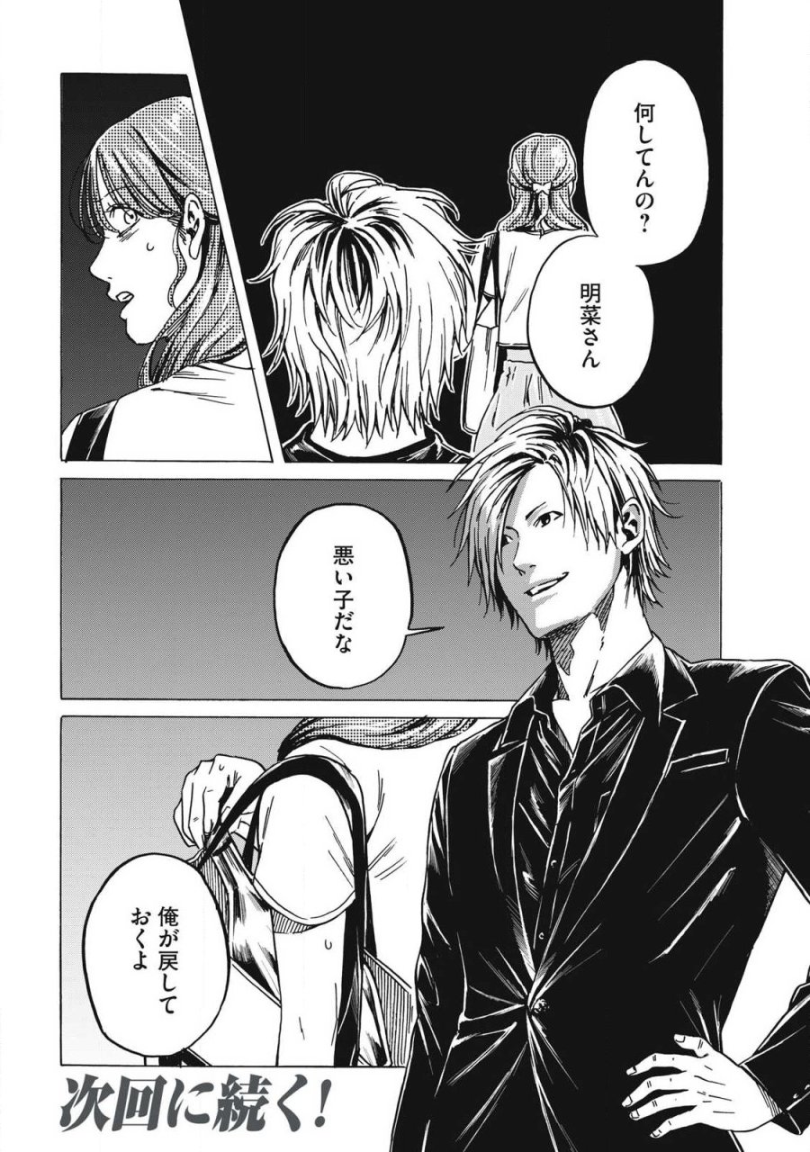 負け犬とライオン 第21話 - Page 16