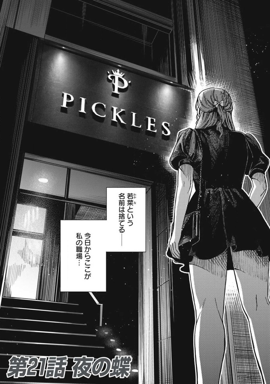 負け犬とライオン 第21話 - Page 2