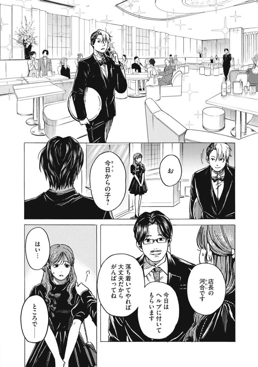 負け犬とライオン 第21話 - Page 3
