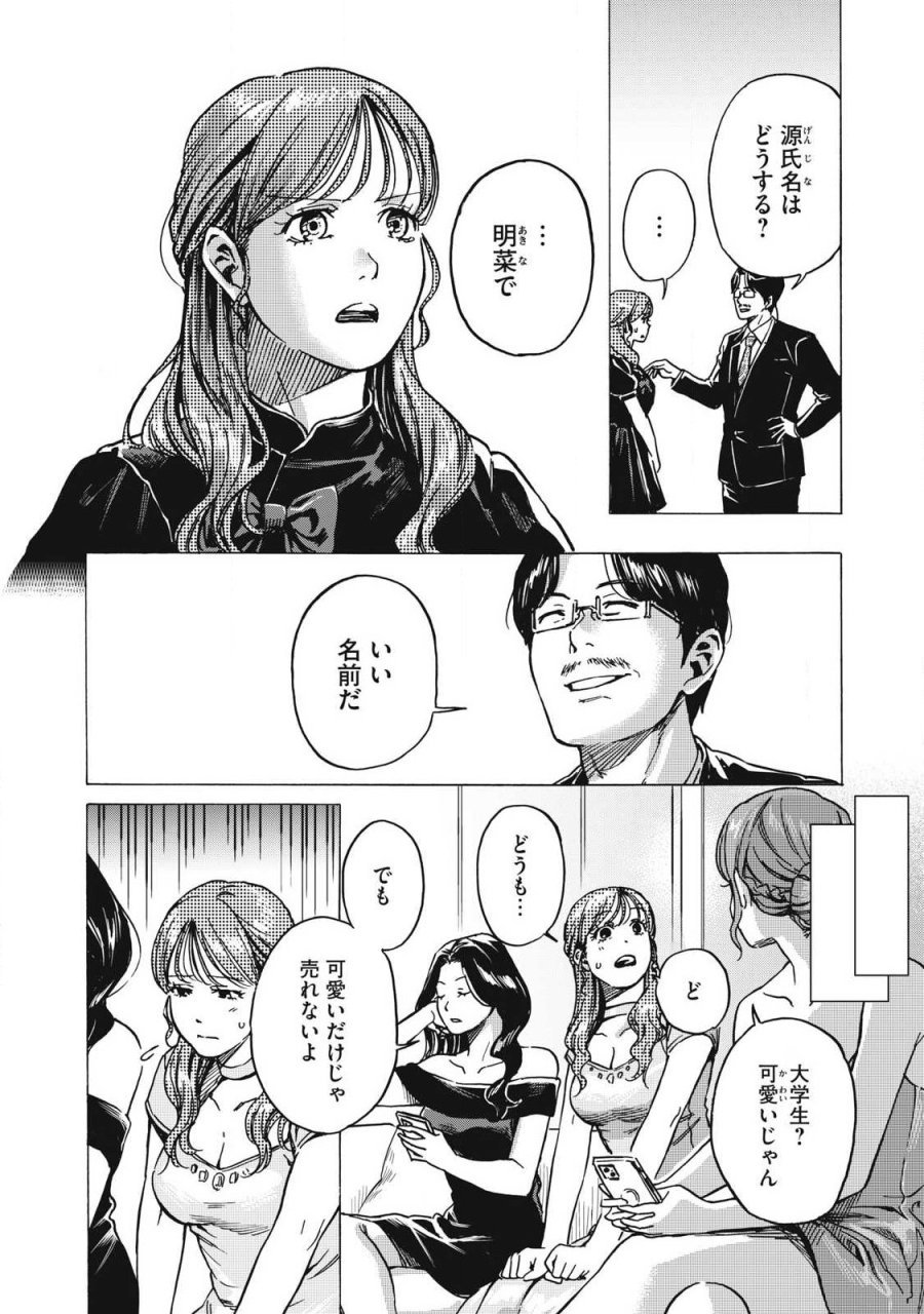 負け犬とライオン 第21話 - Page 4