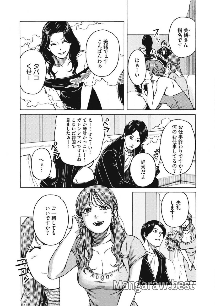 負け犬とライオン 第21話 - Page 5