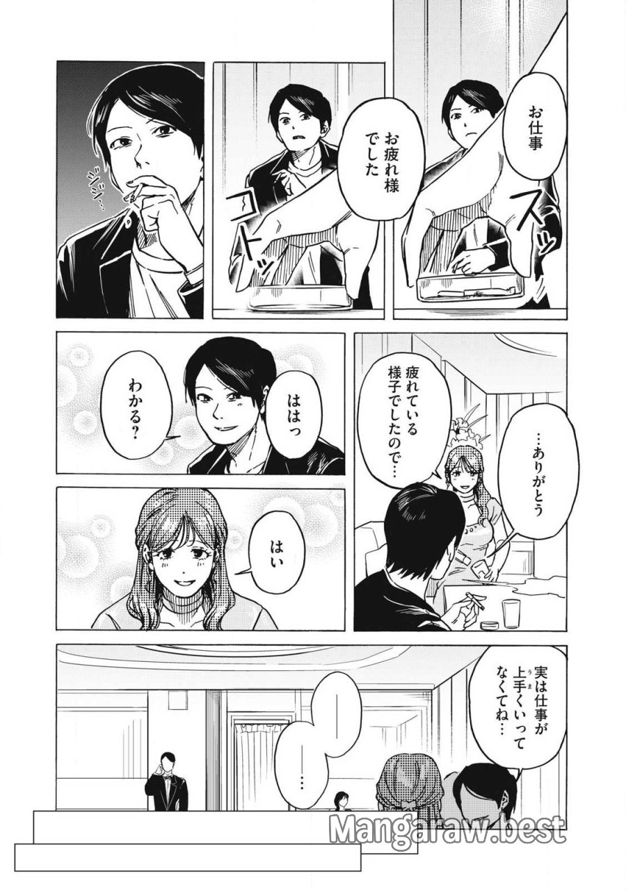 負け犬とライオン 第21話 - Page 6
