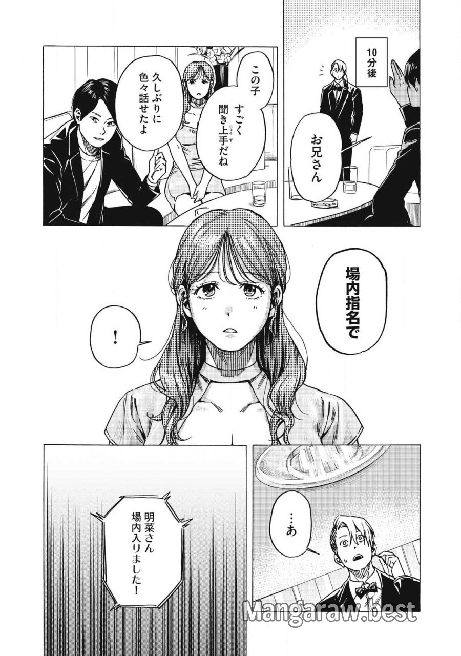 負け犬とライオン 第21話 - Page 7