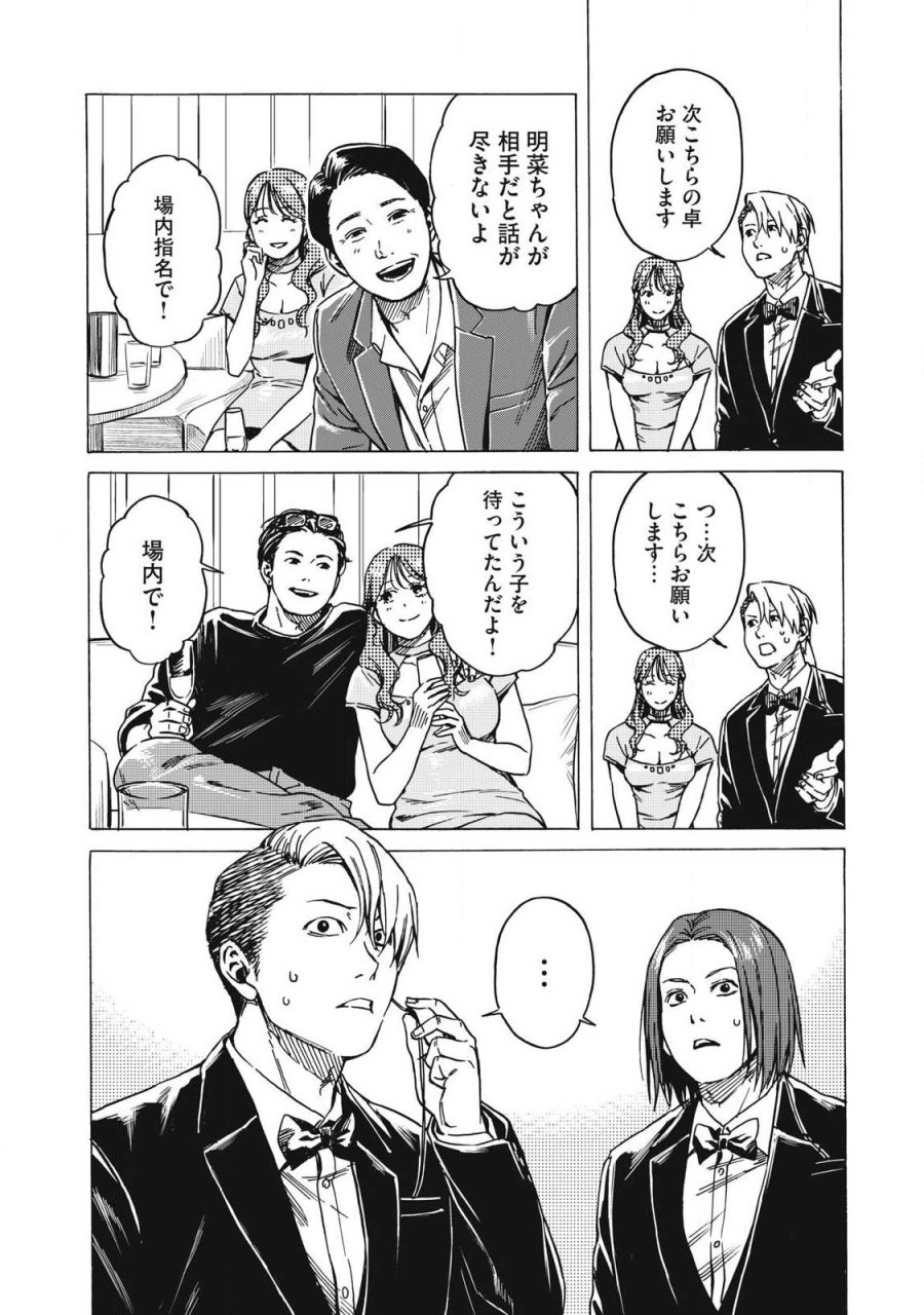負け犬とライオン 第21話 - Page 8