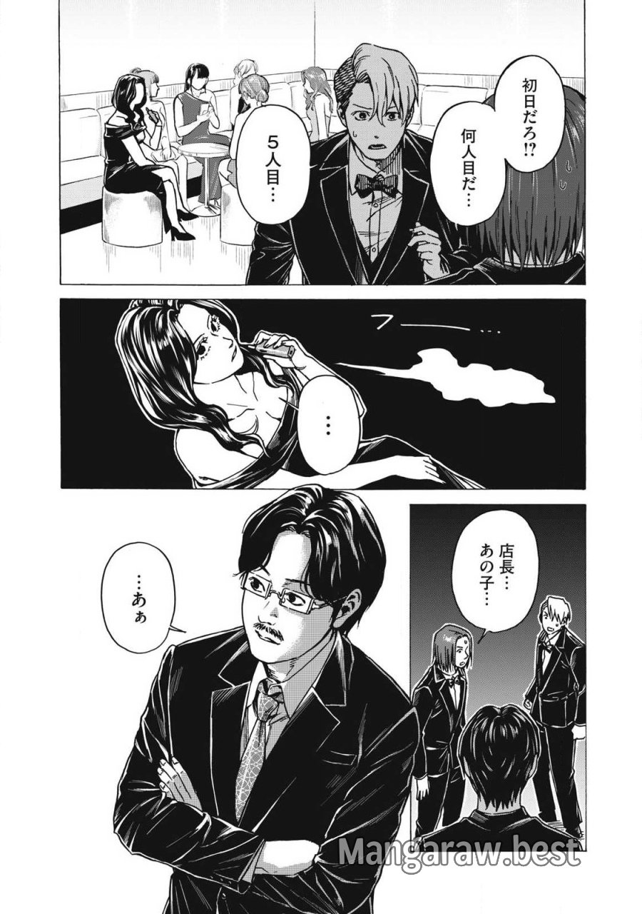 負け犬とライオン 第21話 - Page 9