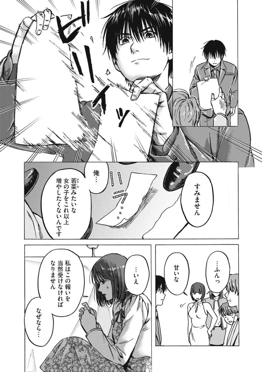 負け犬とライオン 第19話 - Page 10