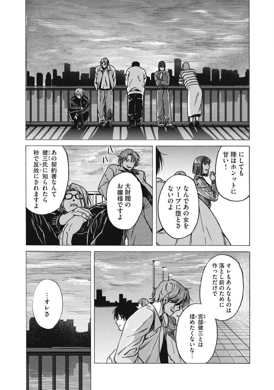 負け犬とライオン 第19話 - Page 15