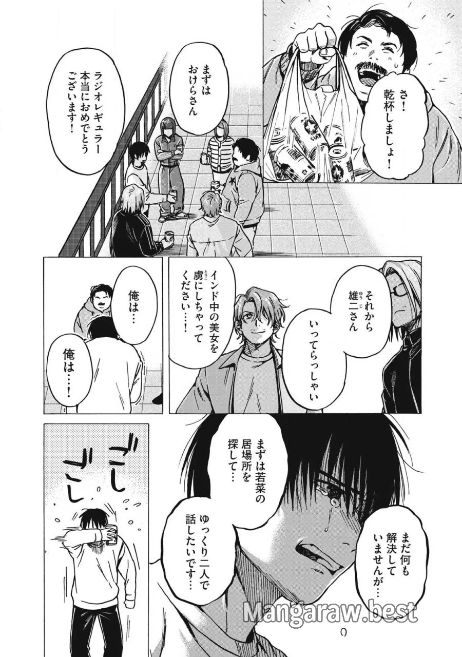 負け犬とライオン 第19話 - Page 17