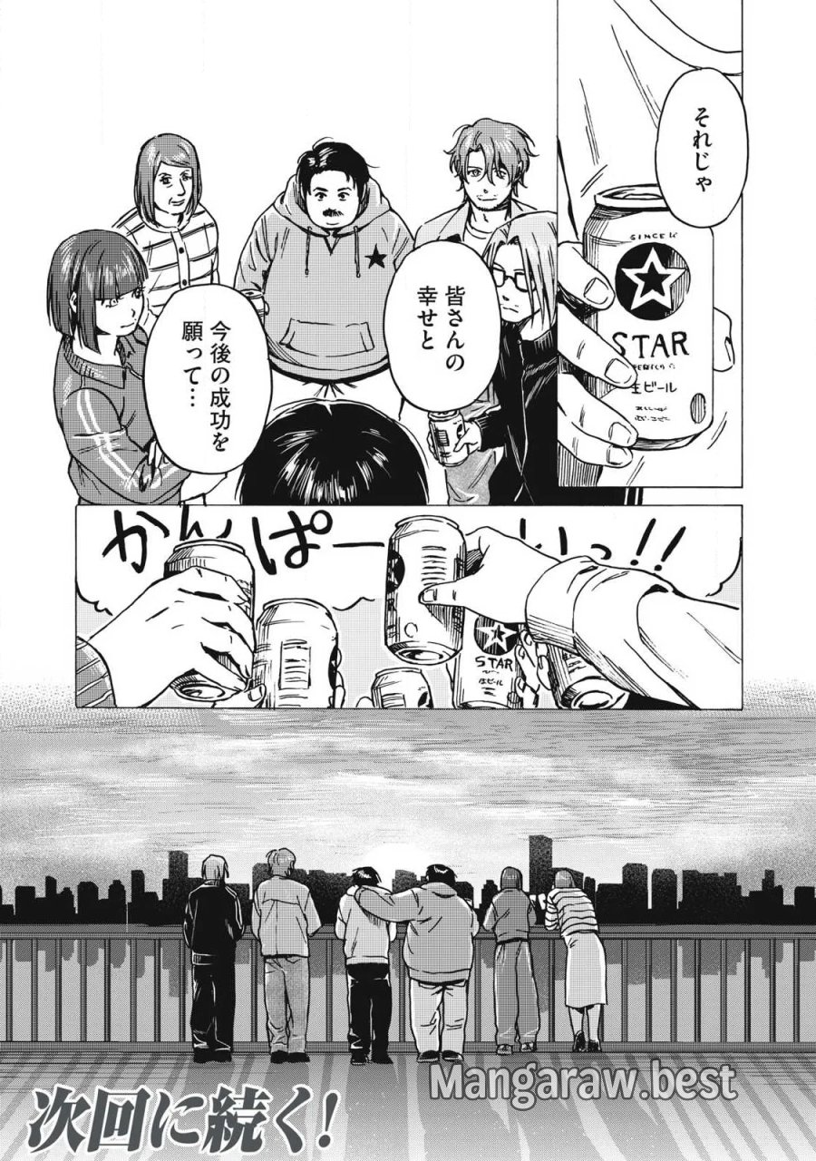 負け犬とライオン 第19話 - Page 18