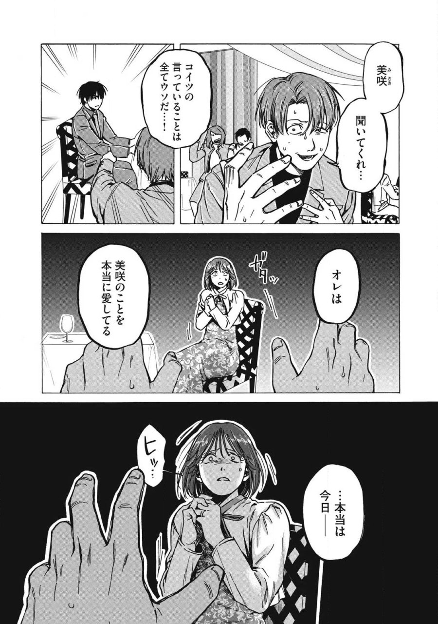 負け犬とライオン 第19話 - Page 2