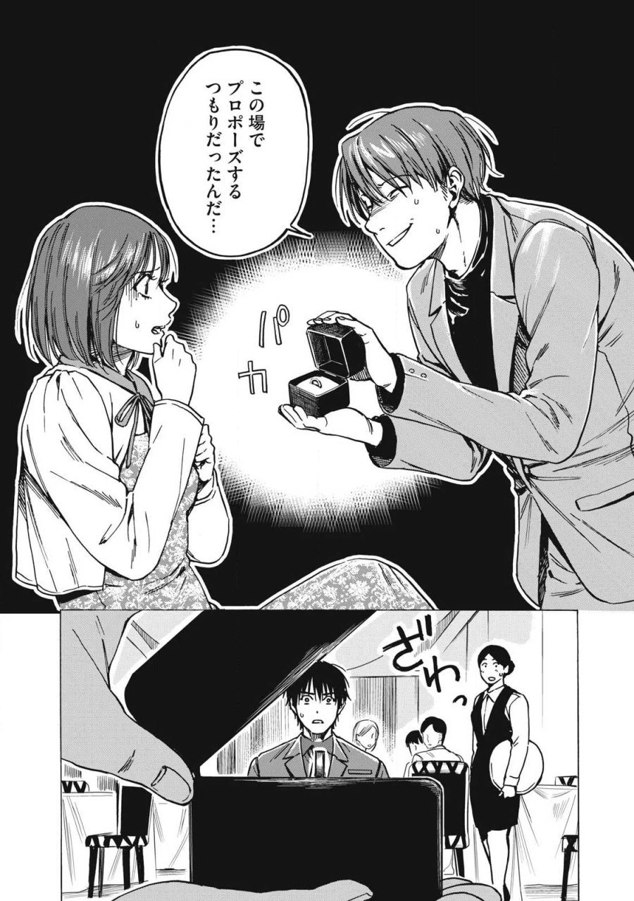 負け犬とライオン 第19話 - Page 3
