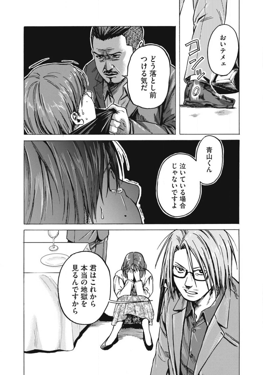 負け犬とライオン 第19話 - Page 6