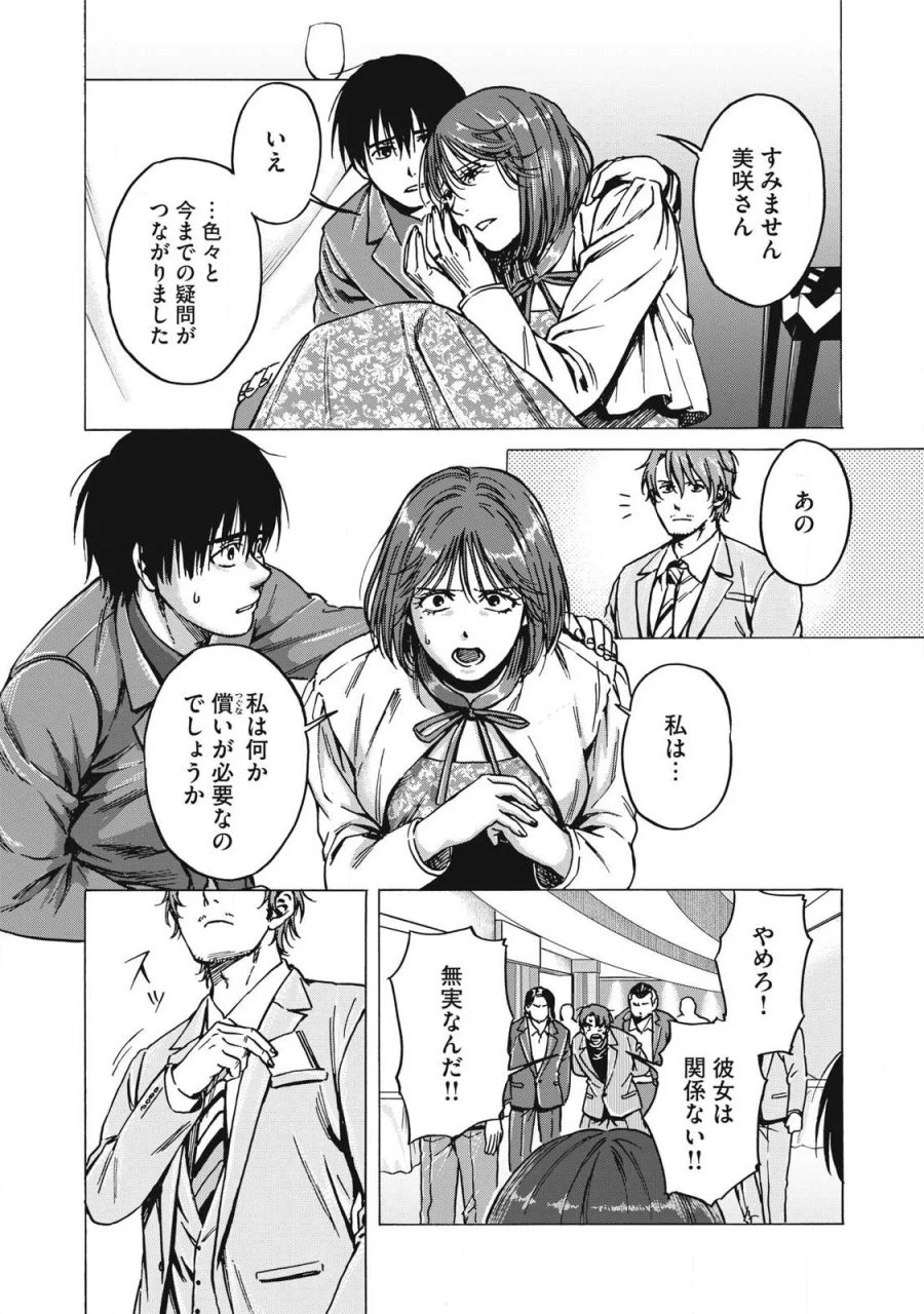 負け犬とライオン 第19話 - Page 7