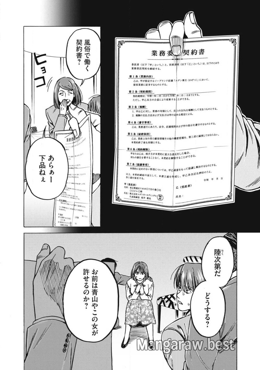 負け犬とライオン 第19話 - Page 8