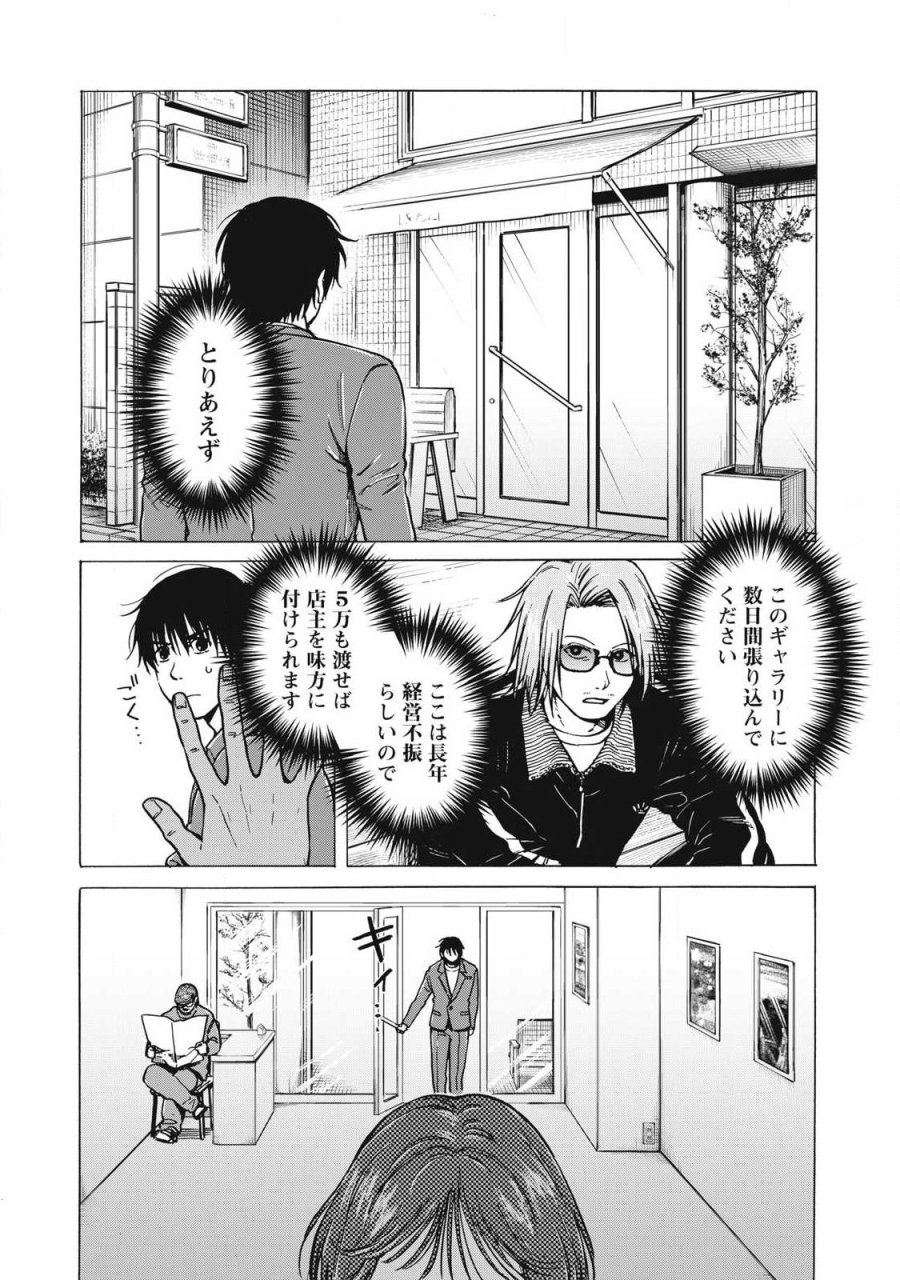 負け犬とライオン 第16話 - Page 1