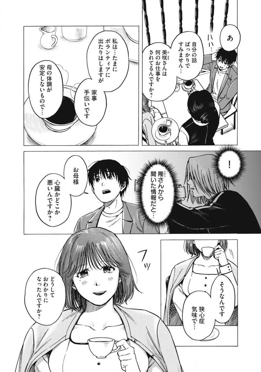 負け犬とライオン 第16話 - Page 10