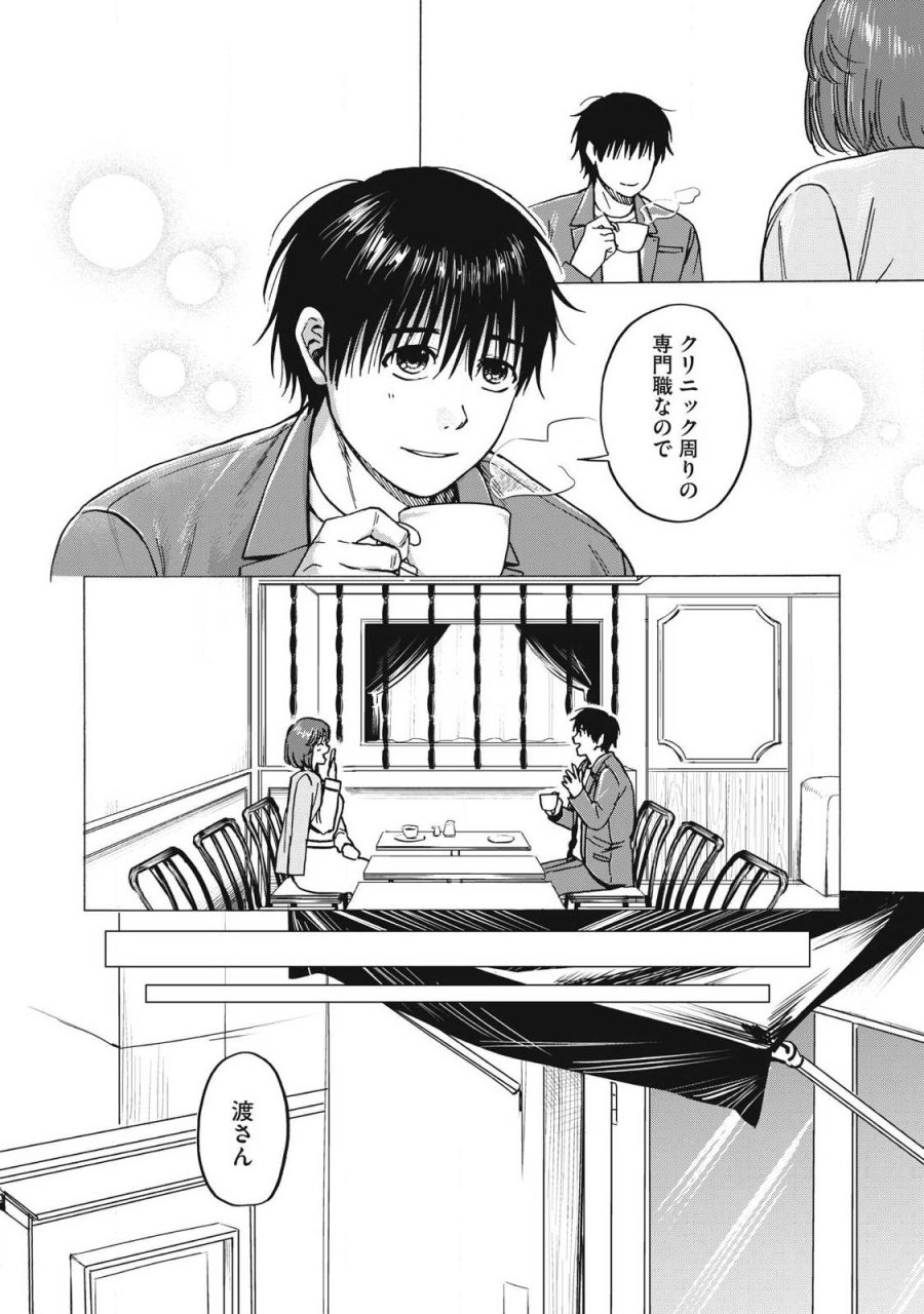 負け犬とライオン 第16話 - Page 11