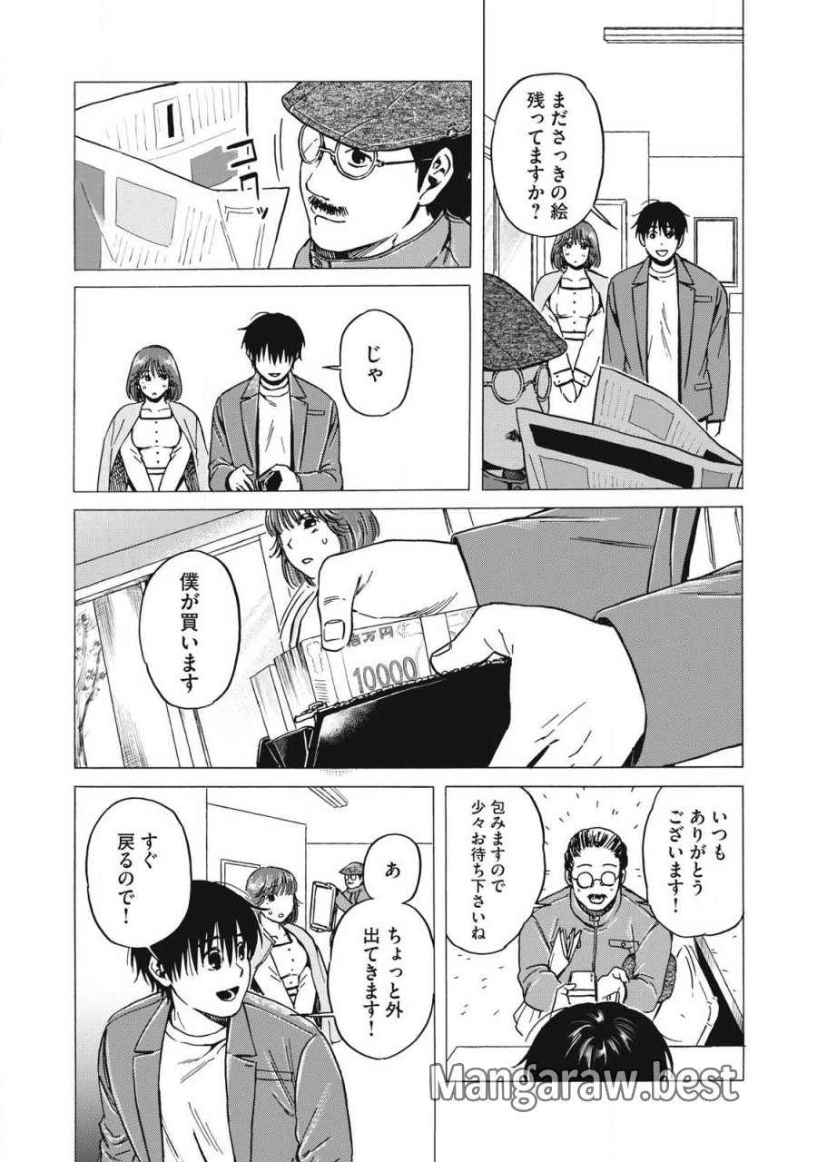 負け犬とライオン 第16話 - Page 12