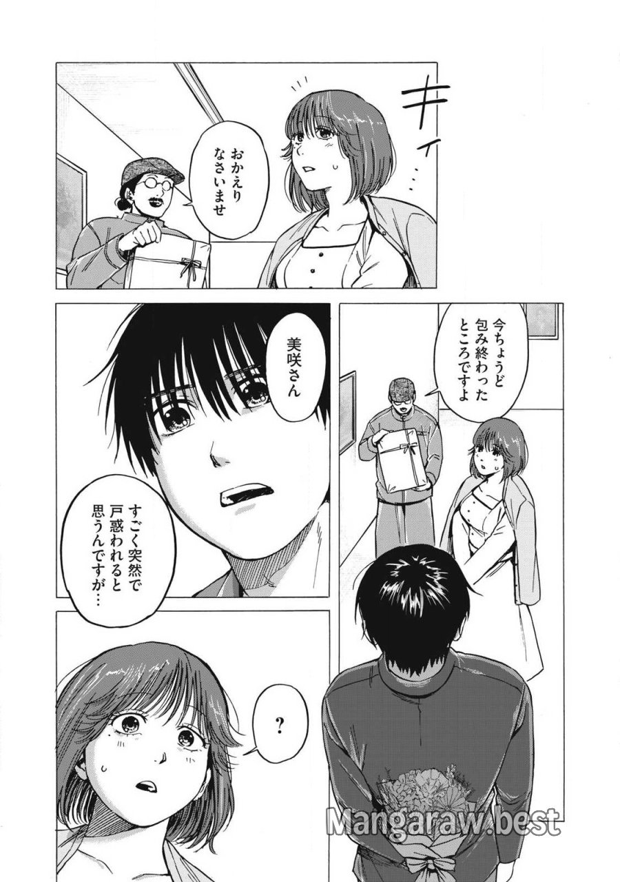 負け犬とライオン 第16話 - Page 13