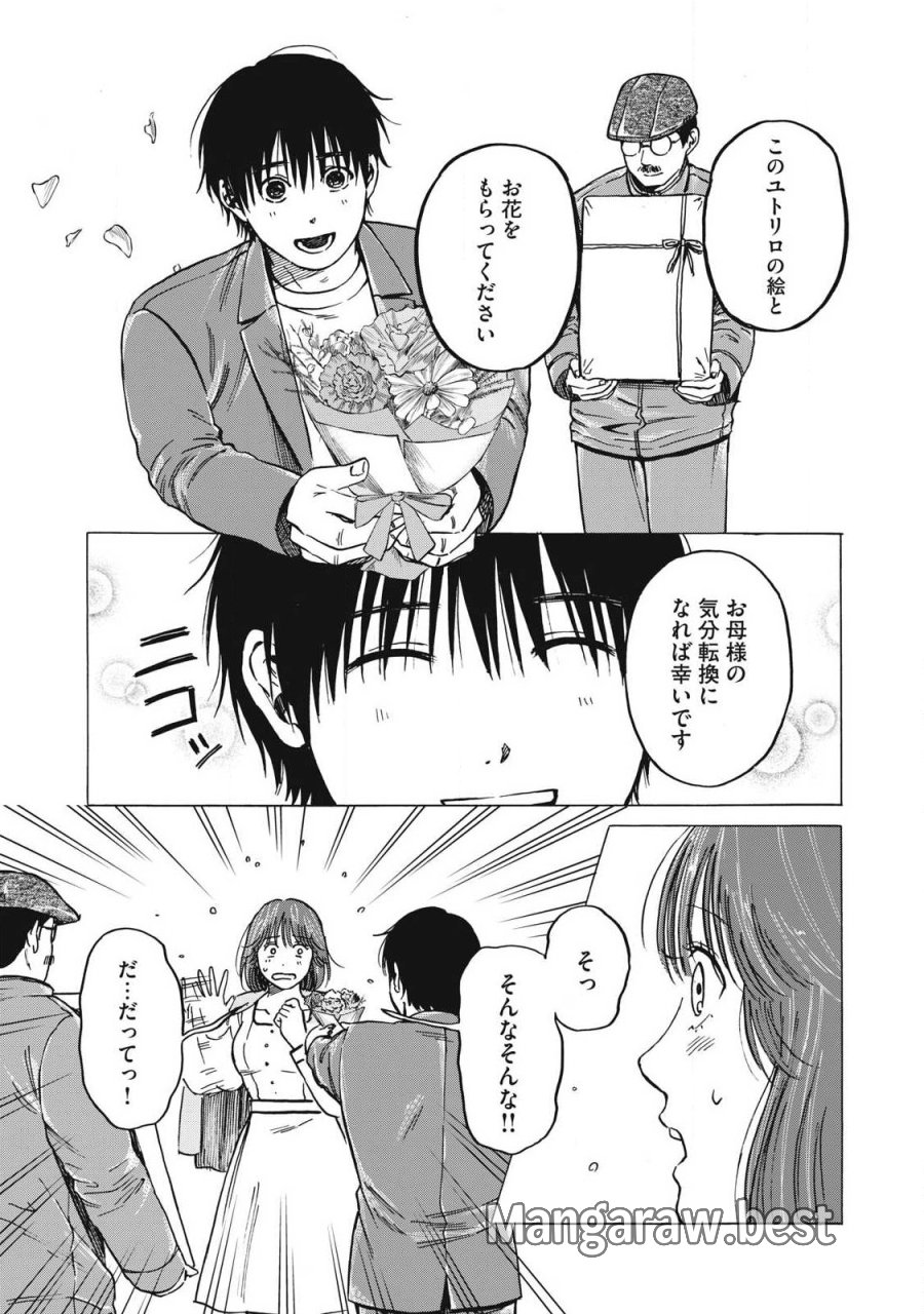 負け犬とライオン 第16話 - Page 14