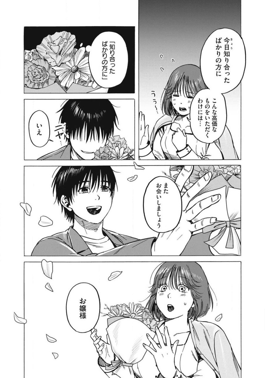 負け犬とライオン 第16話 - Page 15