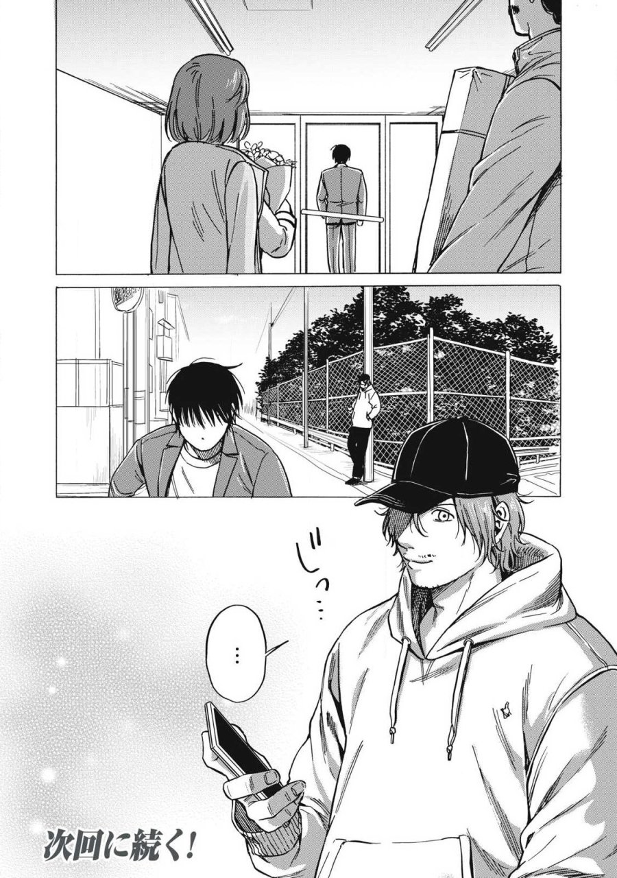 負け犬とライオン 第16話 - Page 16