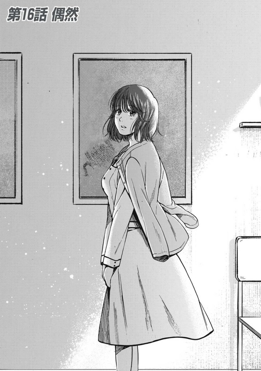 負け犬とライオン 第16話 - Page 2
