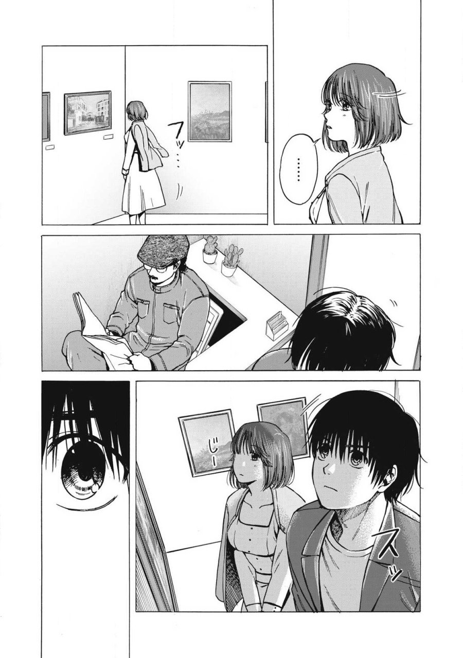 負け犬とライオン 第16話 - Page 3