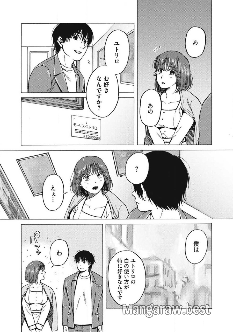 負け犬とライオン 第16話 - Page 4