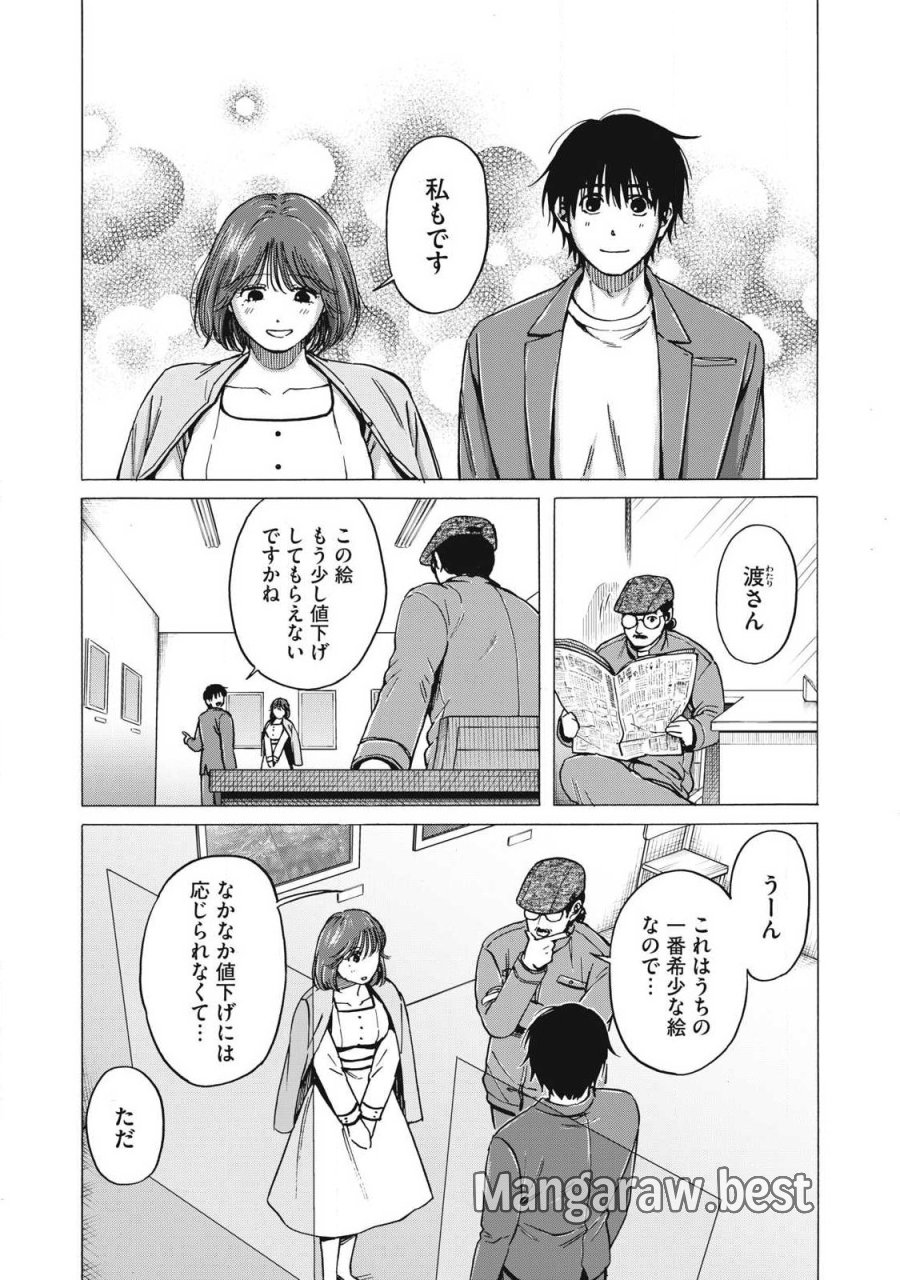 負け犬とライオン 第16話 - Page 5