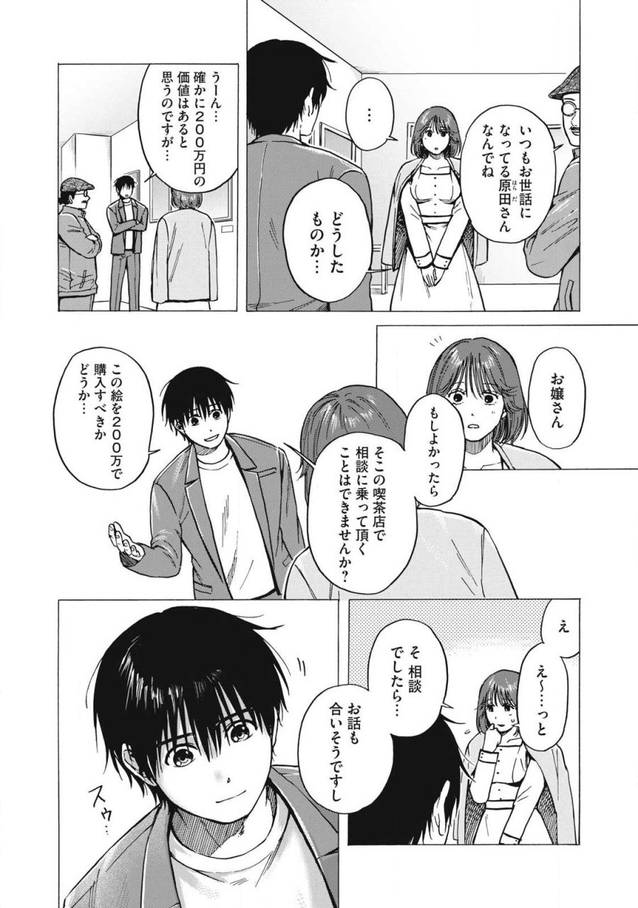負け犬とライオン 第16話 - Page 6