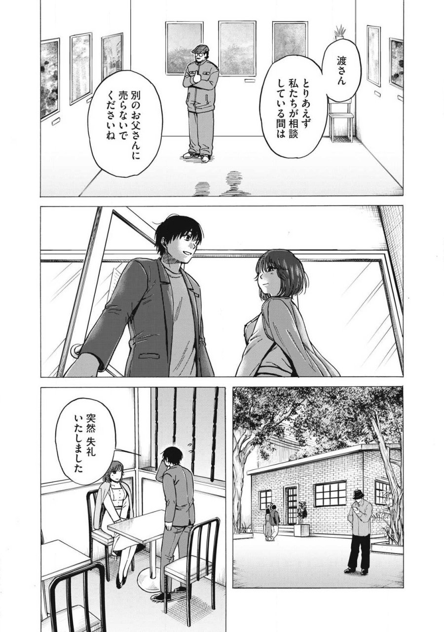 負け犬とライオン 第16話 - Page 7