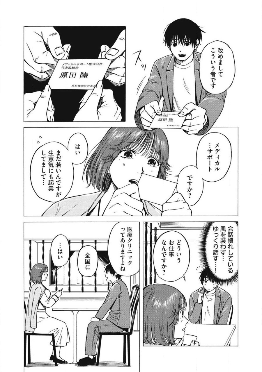 負け犬とライオン 第16話 - Page 8