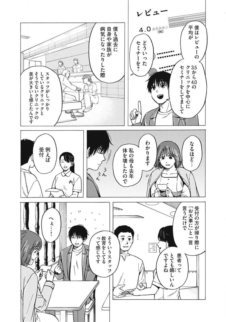 負け犬とライオン 第16話 - Page 9